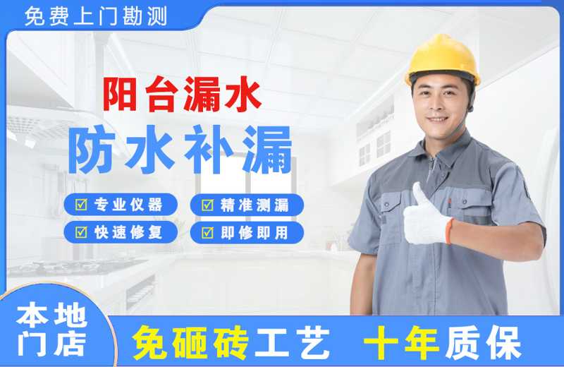 壶关阳台漏水维修