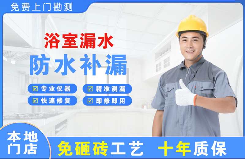 壶关浴室漏水维修